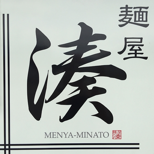 2017menyaminato (4).jpg